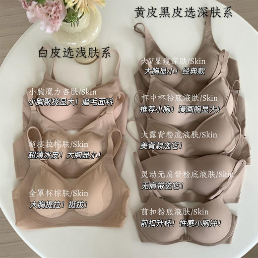 【内衣消失术】穿衣不透！粉底液内衣女夏季薄隐形无痕细肩带小胸聚拢大胸显小文胸肤色新款 商品图8
