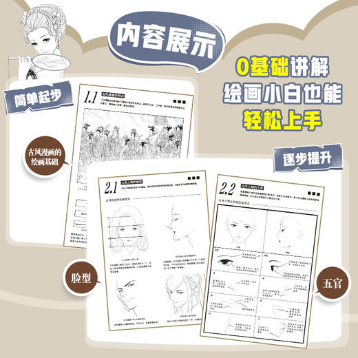 漫画新手入门临摹手绘素材集 古风篇  漫画*基础入门教程自学指南 二次元临摹手绘技法图集图册 商品图1