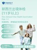 新西兰出境体检套餐（11岁以上） 商品缩略图0