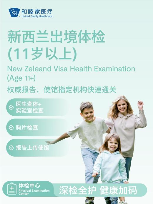 新西兰出境体检套餐（11岁以上） 商品图0