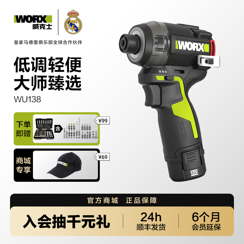 威克士油压降噪起子机WU138锂电电钻电动螺丝刀