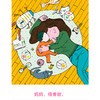“妈妈”系列绘本：《妈妈1》《妈妈2》《妹妹》（共3册） 商品缩略图6