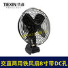 【货号07085】新款交直两用风扇8寸铁风扇交流直流两用双功能风扇二档电风扇 商品缩略图6
