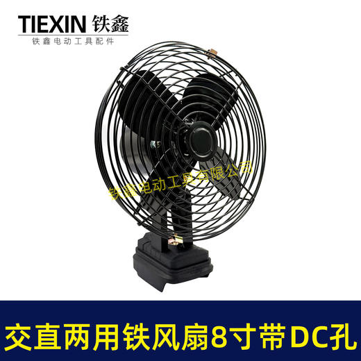 【货号07085】新款交直两用风扇8寸铁风扇交流直流两用双功能风扇二档电风扇 商品图6
