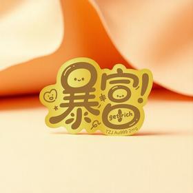 【2mg足金】足金足意黄金手机贴·天中金999·暴富·好运·心想事成