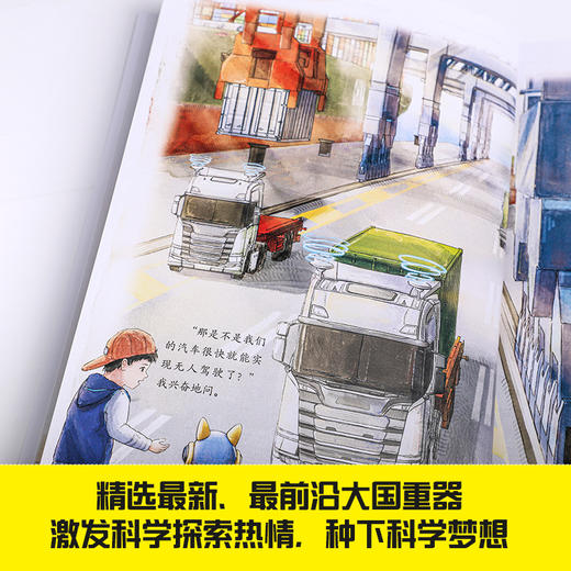 小小少年科技绘本（全8册） 商品图2