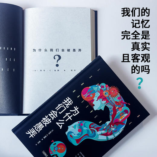 【樊登好书】为什么我们会被愚弄 商品图2