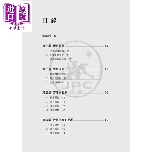【中商原版】生民以数 一个县的计划生育实施与变迁1972-1982 港台原版 孙超 香港三联书店 商品图4