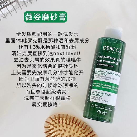 【清仓好价】薇姿Dercos德科丝去屑清洁洗发水头皮磨砂膏120ml 商品图1