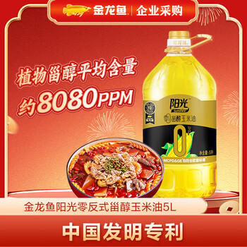 金龙鱼食用油 非转基因 零反式脂肪压榨 富含植物甾醇 阳光玉米油5L /粮油调味 /食用油 /玉米油 商品图2