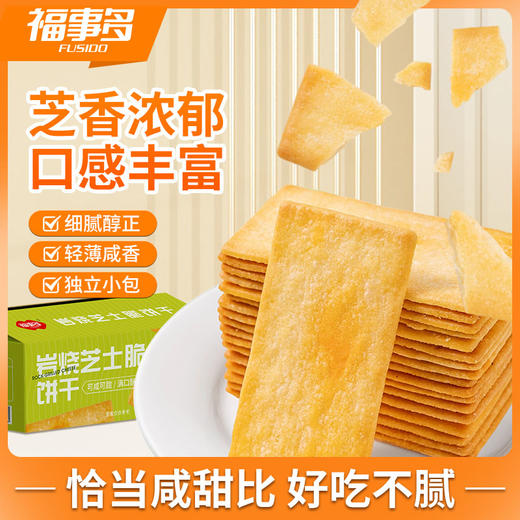 【自营】福事多600g岩烧芝士脆饼干 商品图0