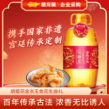 胡姬花金衣玉食古法花生油4 /粮油调味 /食用油 /花生油