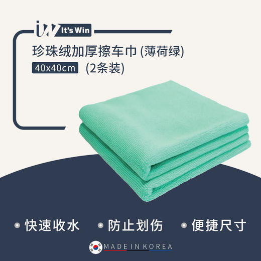it's win 珍珠绒加厚擦车巾 内饰毛巾下蜡巾 商品图1