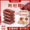 【买2送1 买3送2】枸杞糕 枸杞含量50% 红枣含量30% 杞香浓郁 酸甜可口 糕点茶点素食 独立包装 商品缩略图0
