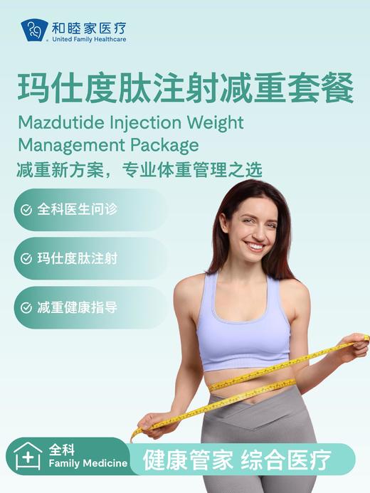 玛仕度肽注射减重套餐 商品图0