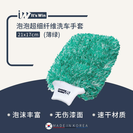 it's win 泡泡超细纤维洗车手套海绵块系列 商品图1