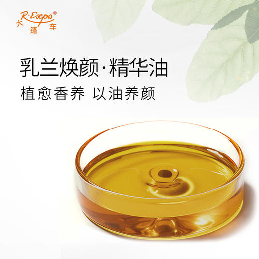 乳兰焕颜·精华油 植物精油原料批发芳疗SPA按摩以油养肤植愈康养 商品图1