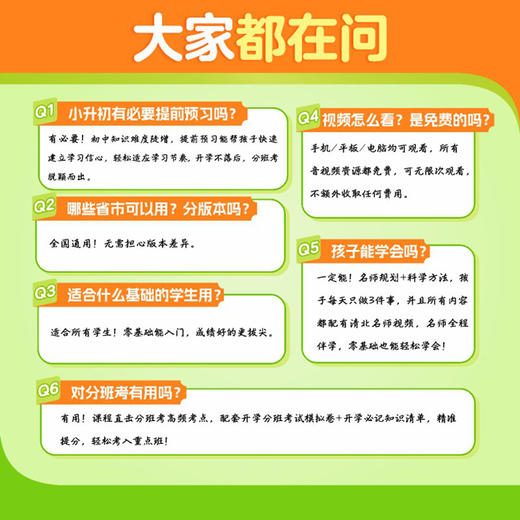 预习新初一 可选语文 数学（BS)  英语   全国版  名师带学 轻松上初一 广西师范大学出版社 商品图4