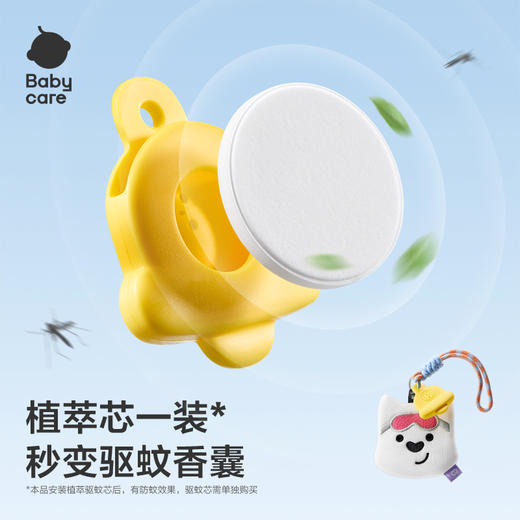 Babycare西高地婴幼儿童户外专用扩散芯挂件便携随身防蚊包驱蚊包 商品图2