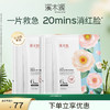 【干敏肌舒敏必选】溪木源山茶花舒敏修护精华面膜贴 商品缩略图2
