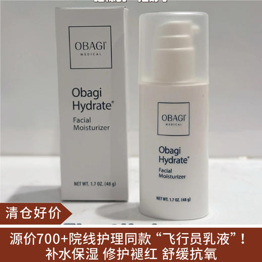 【清仓好价】欧邦琪赋能锁水保湿乳48g（效期至26年） 商品图0