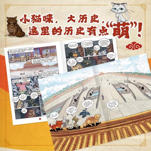 紫禁城喵传全4册 解锁故宫文化知识 培养对历史和传统文化的兴趣 商品图3