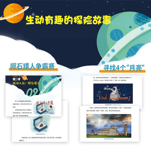宇宙探秘历险记：外太空的征程 在游戏中探索宇宙奥秘 在漫画中见证航天发展 商品图1