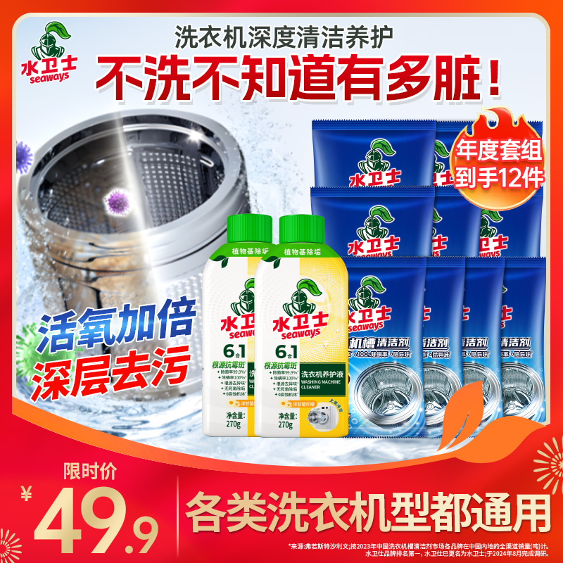 【洗衣机不清理＝马桶里洗衣！】『深度清洁养护套组』囤一次用一年！洗衣机养护液*2瓶+洗衣机槽清洁剂*10袋