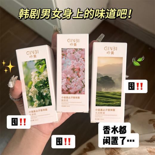 【速抢❗️9.9秒3瓶🔥小金盖止汗香体露】国货正品持久清新无异味，清爽速干不粘腻，小巧入包不占大空间，狐臭净腋下腋臭止汗除异味香体液去汗味止汗露L 商品图0