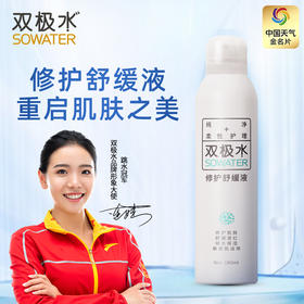 双极水修护舒缓液温和不刺激清爽舒缓褪红敏感肌补水保湿