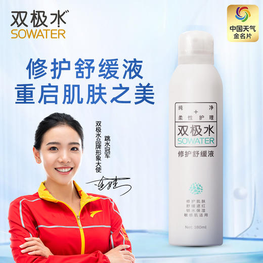 双极水修护舒缓液温和不刺激清爽舒缓褪红敏感肌补水保湿 商品图0