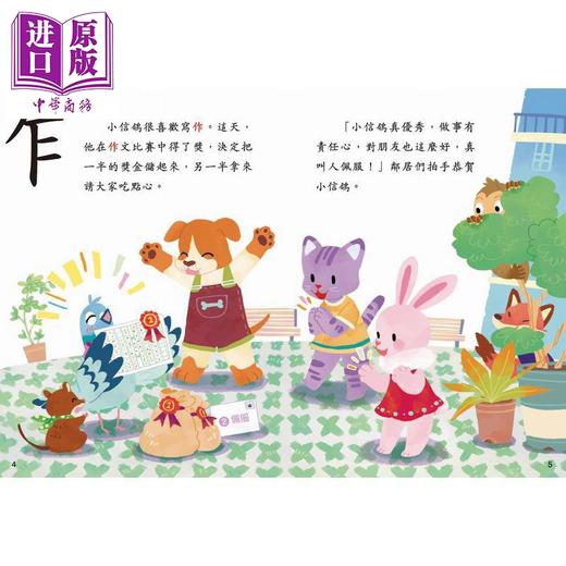 预售 【中商原版】部首故事系列 第一辑 三十件点心 人部 港台原版 儿童读物 轻松愉快认读汉字 学习绘本 图画故事书 新雅童书 3岁+ 商品图2