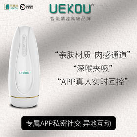UEKOU有壹靠 蜜豚飞机杯阴茎锻炼器APP交友男用情趣用品