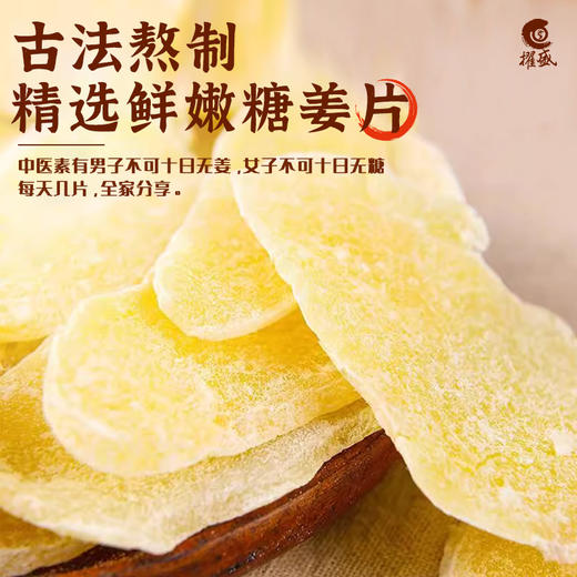 【纯手工❗️古法熬制姜糖片】嫩而无丝，辛甜爽口，即食 泡水 甜汤均可！手工休闲零食山东特产白糖姜片生姜老姜糖姜味浓郁正宗 商品图3