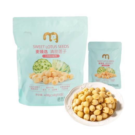 【MDL】麦臻选清甜莲子408g 商品图0