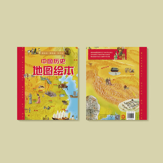 《世界历史地图绘本》(精装） 商品图10