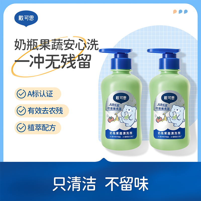 婴儿宝宝奶瓶果蔬玩具清洁剂植物成分 瓶装330ml