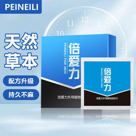 倍耐力（PEINEILI）倍爱力延时湿巾 蓝金加强版男用湿巾 延时喷剂伴侣 12片/盒