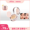 【旋转三拼 定修合一】ukiss悠珂思原生立体旋转气垫霜气垫11g+修容2.4g+高光1.2g 商品缩略图0