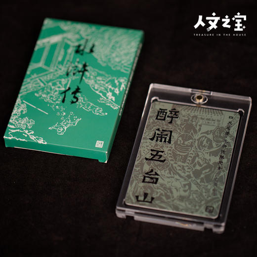 【人文之宝】四大名著收藏卡 商品图4