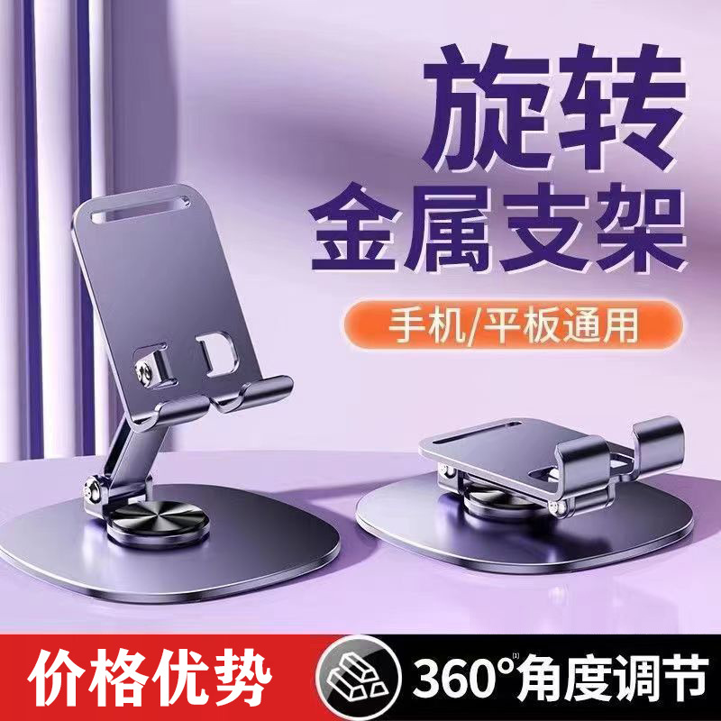 「全金属支架」手机支架桌面平板直播落地懒人铝合金金属旋转折叠升降直播支架数码配件