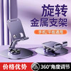 「全金属支架」手机支架桌面平板直播落地懒人铝合金金属旋转折叠升降直播支架数码配件 商品缩略图0