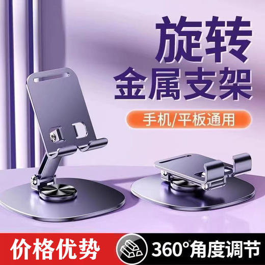 「全金属支架」手机支架桌面平板直播落地懒人铝合金金属旋转折叠升降直播支架数码配件 商品图0