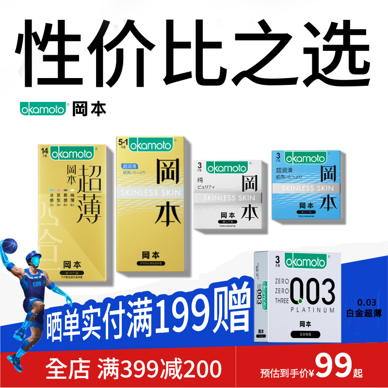 【性价比之选】双11提前购-金装超薄/SKIN-混装26片