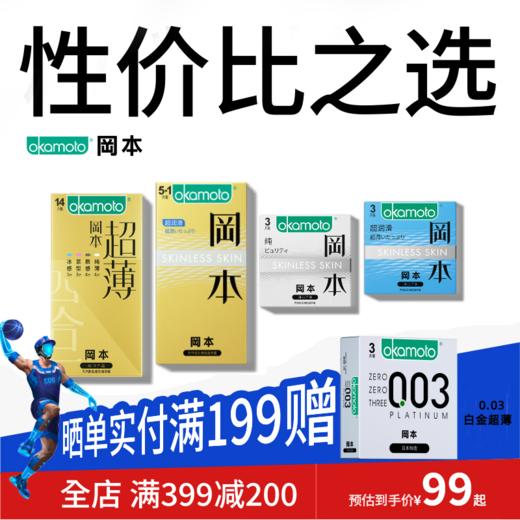 【性价比之选】双11提前购-金装超薄/SKIN-混装26片 商品图0