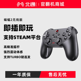 【官翻机特惠】北通蝙蝠BD2A无线游戏手柄PC电脑Steam卧龙苍天陨落原子之心猛兽派对永劫无间原神实况2k篮球NBA只狼战地5