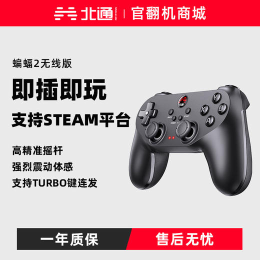 【官翻机特惠】北通蝙蝠BD2A无线游戏手柄PC电脑Steam卧龙苍天陨落原子之心猛兽派对永劫无间原神实况2k篮球NBA只狼战地5 商品图0