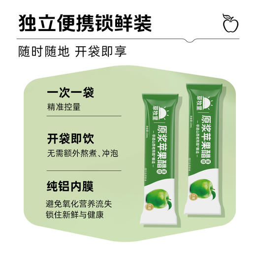 【原果发酵】草牧里 原浆苹果醋 15ml*15条/盒 甄选富硒苹果 商品图1