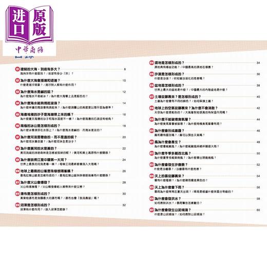 预售 【中商原版】超烧脑漫画十万个为什么 地球篇 港台原版 儿童科普漫画绘本 自然科学读物 精炼文字解说 爆笑学习漫画 6岁以上 商品图1