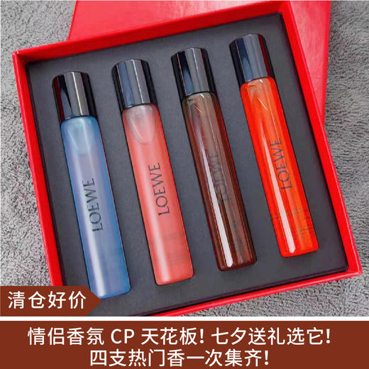 【清仓好价】LOEWE 罗意威情侣对香随身香氛单支15ml/15ml*4支礼盒（效期至26.12） 商品图0